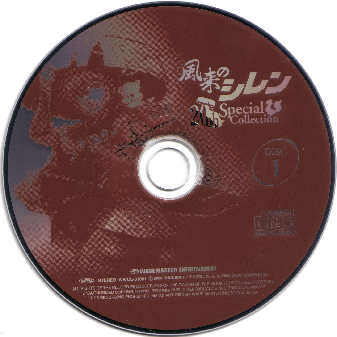 CHUNSOFT 20th Anniversary ~ FURAI NO SHIREN 20th SPECIAL